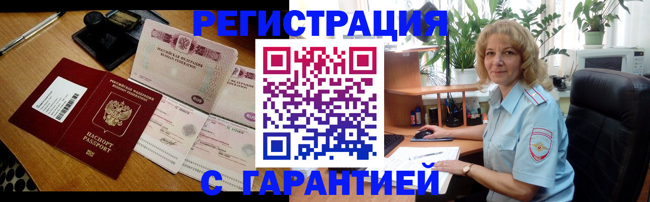 прописка штамп в Порхове