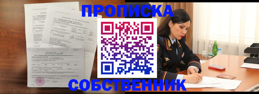 временная прописка в Порхове