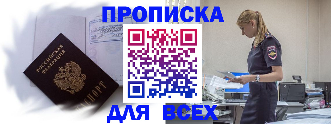 временная регистрация надежно в Порхове